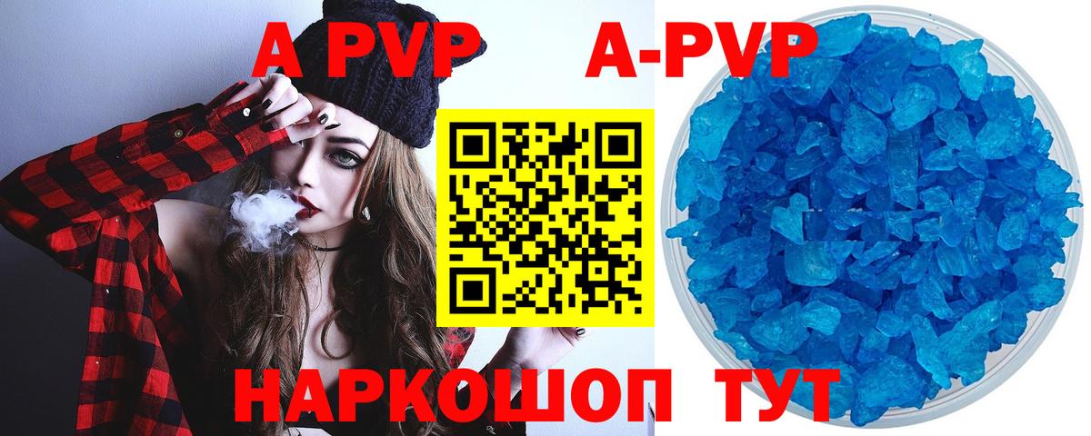 A PVP кристаллы Барабинск