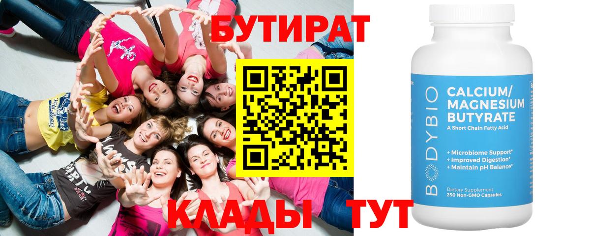 Барабинск  БУТИРАТ оксибутират  Вход с VPN 