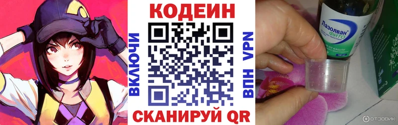 Кодеин Purple Drank  дарнет шоп  Барабинск 