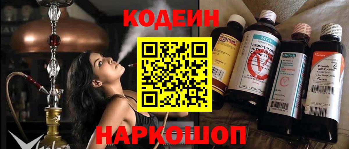 Кодеиновый сироп Lean напиток Lean (лин)  Вход с VPN  Кодеин напиток Lean (лин)  Барабинск 