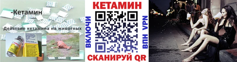 Кетамин VHQ  купить закладку  Барабинск 