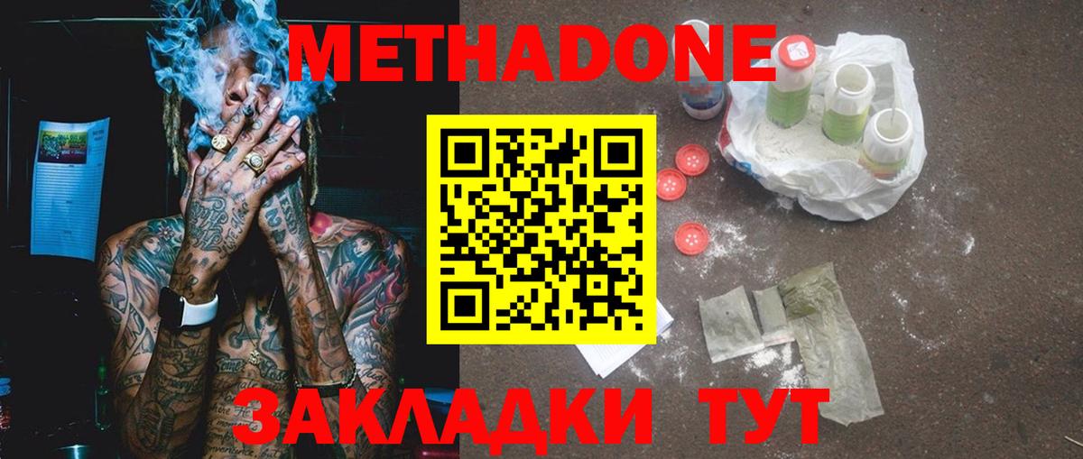Метадон белоснежный Барабинск